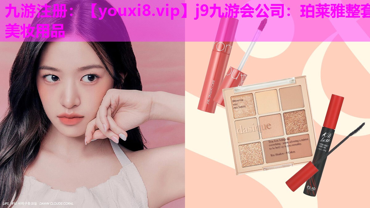 珀莱雅整套美妆用品