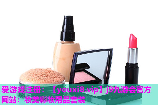 妆美彩妆用品套装