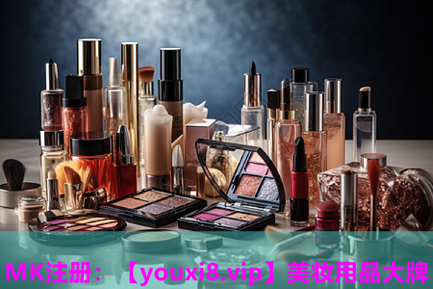 美妆用品大牌