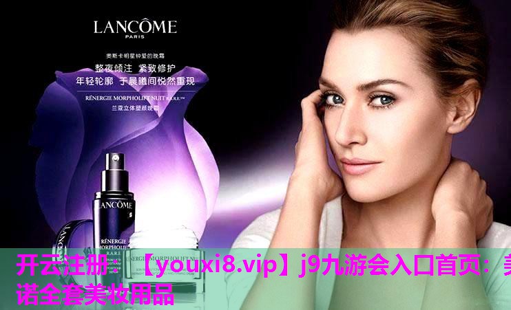 美诺全套美妆用品