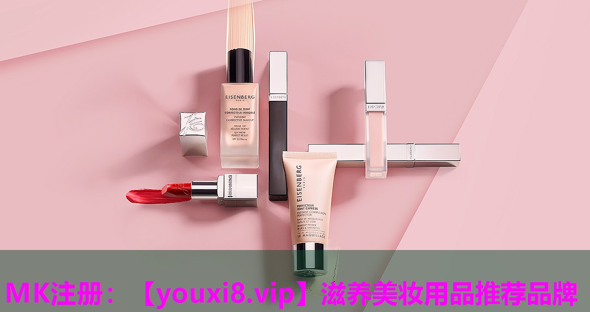 滋养美妆用品推荐品牌