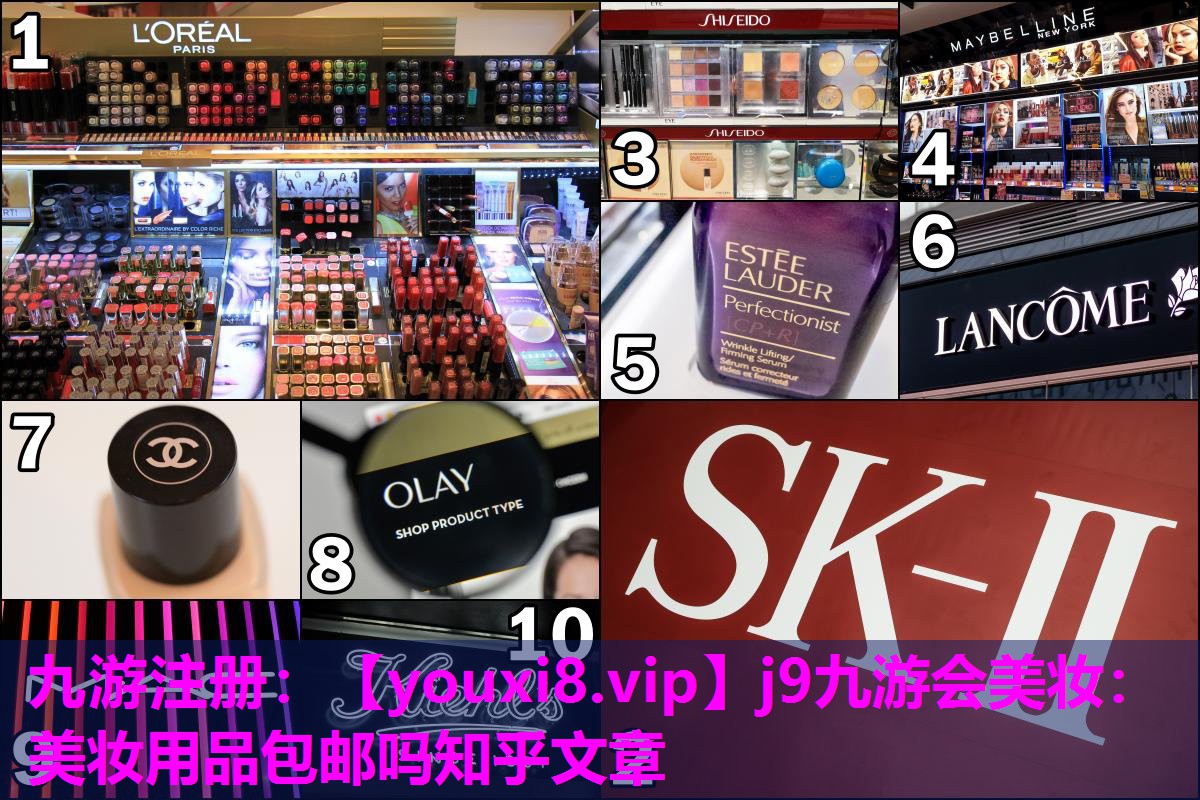 美妆用品包邮吗知乎文章