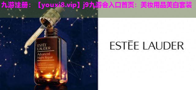 美妆用品美白套装