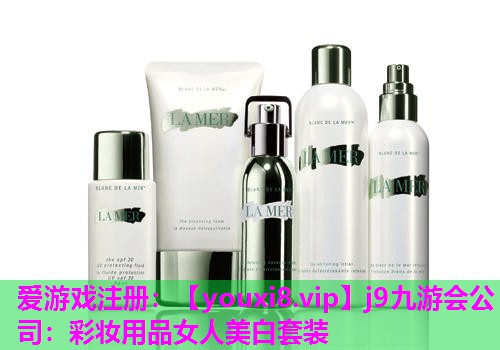 彩妆用品女人美白套装