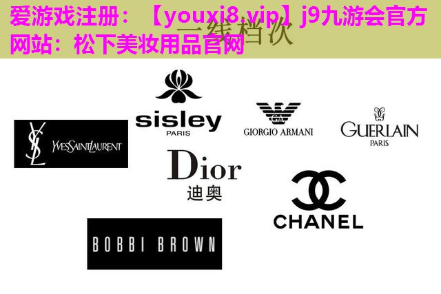 松下美妆用品官网