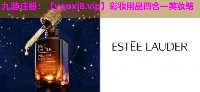 彩妆用品四合一美妆笔
