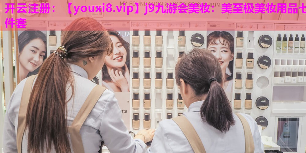 美至极美妆用品七件套